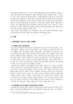 [여성상품화] 페미니즘적 시각으로 바라본 현대여성 섹슈얼리티에 관한 고찰-4