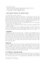 [여성차별] 게임과 만화속의 여성-3