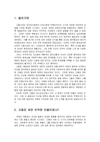 [역사학]고종이란 누구인가-2