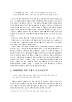 [역사학]고종이란 누구인가-5