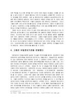 [역사학]고종이란 누구인가-7