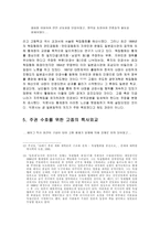 [역사학]고종이란 누구인가-9
