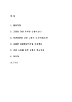 [역사학]고종이란 누구인가-14