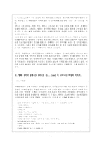 [영화속여성] 영웅이 등장하는 대중영화 속에 그려지는 여성의 이미지 분석-4
