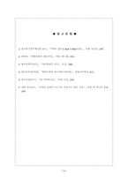 [영화속여성] 영웅이 등장하는 대중영화 속에 그려지는 여성의 이미지 분석-14