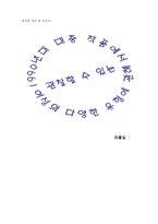 [대중매체와여성] 1990년대 대중작품에서 관찰할수있는 여성의 다양한 유형에 관하여-1
