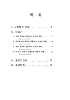 [대중매체와여성] 1990년대 대중작품에서 관찰할수있는 여성의 다양한 유형에 관하여-2