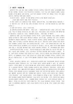 [대중매체와여성] 1990년대 대중작품에서 관찰할수있는 여성의 다양한 유형에 관하여-5
