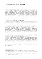 [대중매체와여성] 1990년대 대중작품에서 관찰할수있는 여성의 다양한 유형에 관하여-6