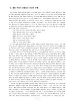 [대중매체와여성] 1990년대 대중작품에서 관찰할수있는 여성의 다양한 유형에 관하여-8