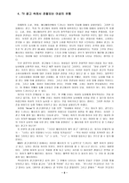 [대중매체와여성] 1990년대 대중작품에서 관찰할수있는 여성의 다양한 유형에 관하여-10