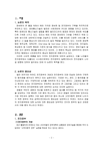 [학사][전자정부] 전자경찰의 목표와 나아갈 방향-2