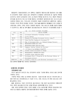 [학사][전자정부] 전자경찰의 목표와 나아갈 방향-3