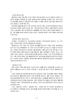 [학사][전자정부] 전자경찰의 목표와 나아갈 방향-5