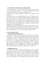 [학사][전자정부] 전자경찰의 목표와 나아갈 방향-13
