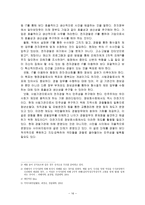 [학사][전자정부] 전자경찰의 목표와 나아갈 방향-16