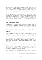 [정보사회격차] 우리나라의 정보격차의 현황과 해결방안-3