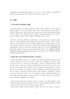 [정보사회격차] 우리나라의 정보격차의 현황과 해결방안-4