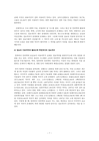 [정보사회격차] 우리나라의 정보격차의 현황과 해결방안-7
