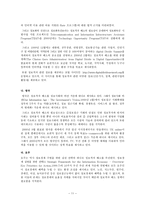 [정보사회격차] 우리나라의 정보격차의 현황과 해결방안-11