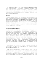 [정보사회격차] 우리나라의 정보격차의 현황과 해결방안-12
