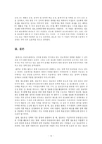 [정보사회격차] 우리나라의 정보격차의 현황과 해결방안-14