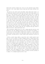 [정보사회격차] 우리나라의 정보격차의 현황과 해결방안-15