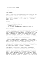 [성공사례분석]베스킨라빈스31의 마케팅 사례연구-2