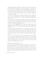 [여성학]인쇄매체를 통해서 본 여성 상품화 광고-8