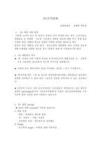 [성공사례]2프로부족할때의 성공전략 분석-1