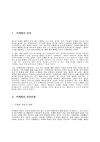 [성공사례분석]국내기업의 마케팅성공사례-3