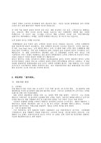[성공사례분석]국내기업의 마케팅성공사례-4