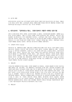 [성공사례분석]국내기업의 마케팅성공사례-10