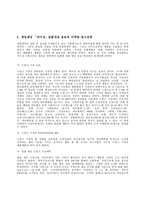 [성공사례분석]국내기업의 마케팅성공사례-12