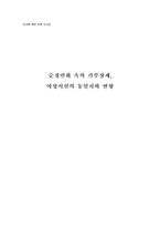[가부장제] 순정만화 속의 가부장제, 여성시선의 동일시와 반항-1