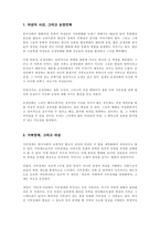 [가부장제] 순정만화 속의 가부장제, 여성시선의 동일시와 반항-2
