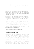 [가부장제] 순정만화 속의 가부장제, 여성시선의 동일시와 반항-3