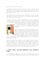 [가부장제] 순정만화 속의 가부장제, 여성시선의 동일시와 반항-5