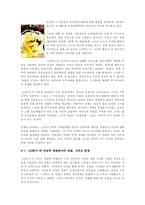 [가부장제] 순정만화 속의 가부장제, 여성시선의 동일시와 반항-6