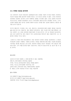 [가부장제] 순정만화 속의 가부장제, 여성시선의 동일시와 반항-8