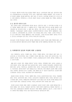 [광고와성] 광고속에 나타나는 남여역할의 차이-3