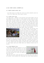 [광고와성] 광고속에 나타나는 남여역할의 차이-4
