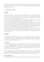 [성매매] 성매매의 문제와 그 근절 방안을 찾아서..-6