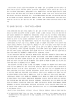 [성매매] 성매매의 문제와 그 근절 방안을 찾아서..-10
