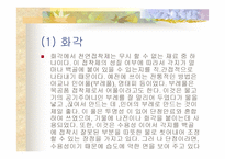 천연접착제 레포트-9