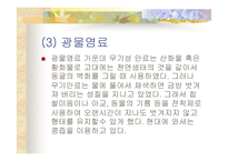 천연접착제 레포트-11