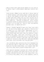 [성공사례분석]기업의 성공사례-웅진식품-2