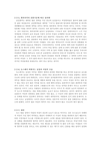 [대중매체와여성] TV에서 그려지는 왜곡된 여성상 비판- 사례를 중심으로-15