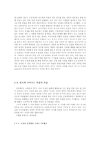 [대중매체와여성] TV에서 그려지는 왜곡된 여성상 비판- 사례를 중심으로-16