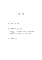 [기업사례]국내기업의 성공사례(탱크냉장고,컨디션)-2